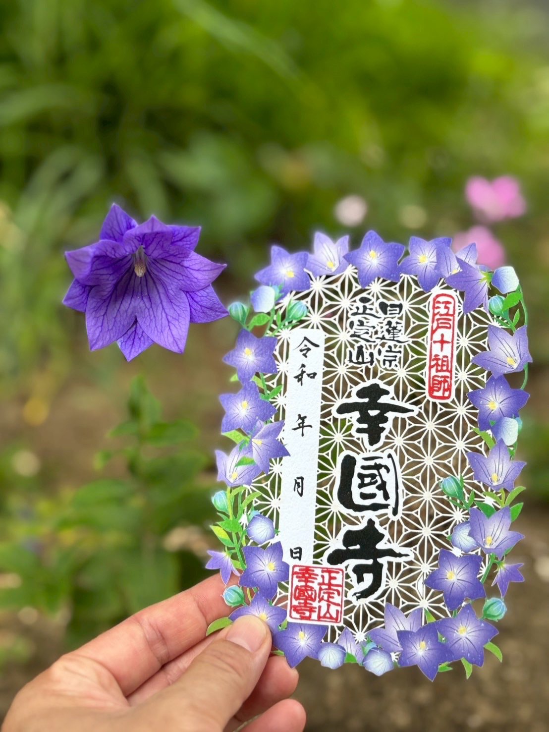 キキョウ 切り絵御朱印