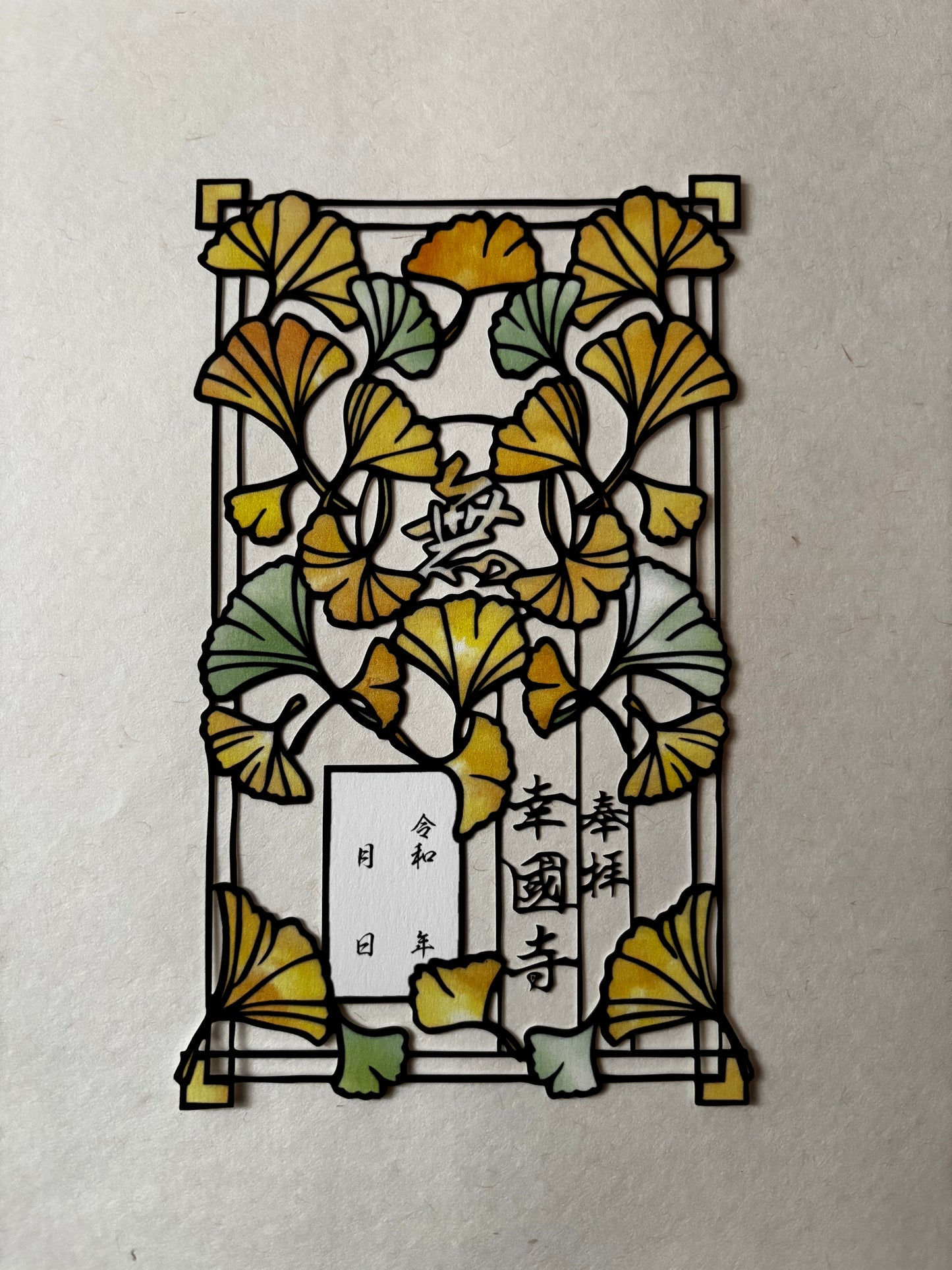 七ヵ寺巡りの切り絵御朱印 幸国寺「銀杏」