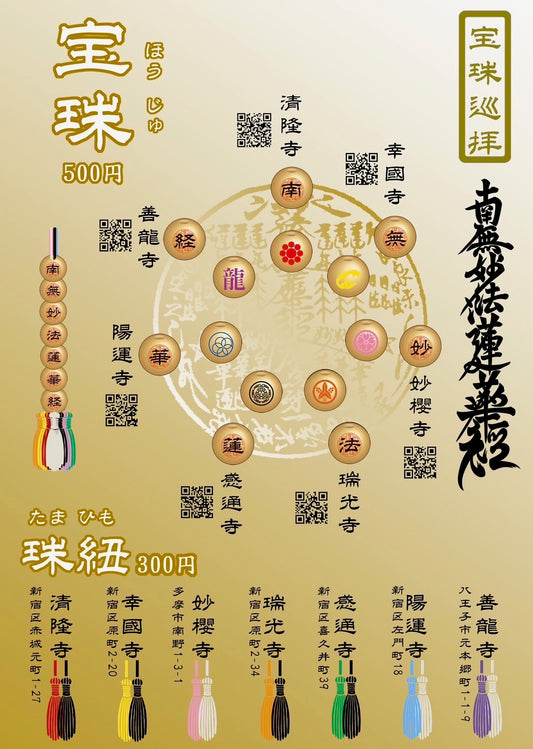 七ヵ寺巡りの切り絵御朱印 幸国寺「銀杏」