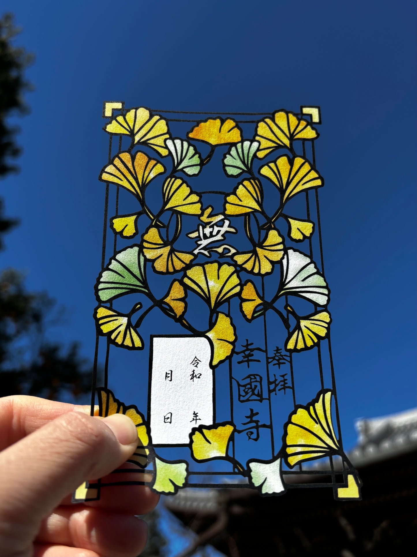 七ヵ寺巡りの切り絵御朱印　幸国寺「銀杏」