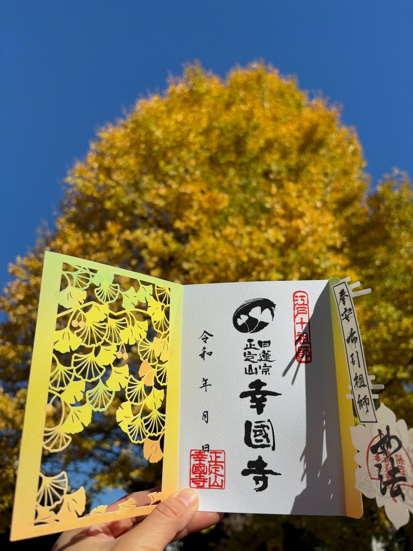 幸国寺の大銀杏　切り絵御朱印　Ginkgo Gosyuin