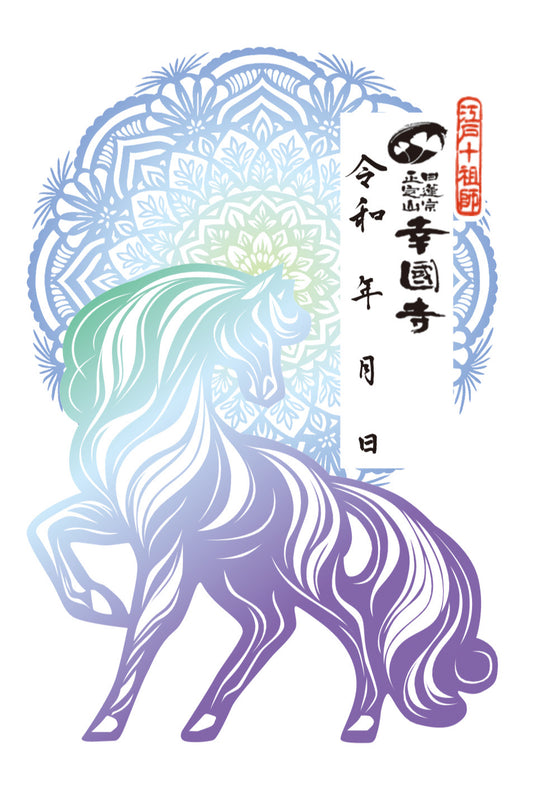 干支　馬　切り絵御朱印　Horse of zodiac