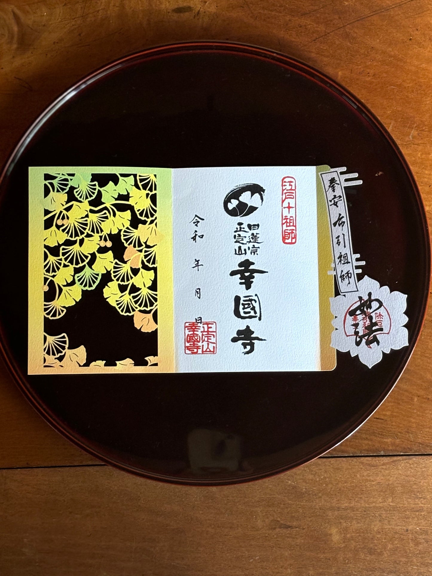 幸国寺の大銀杏　切り絵御朱印　Ginkgo Gosyuin